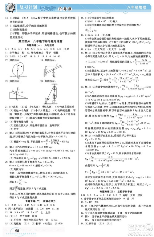 阳光出版社2022复习计划风向标暑假八年级物理HY沪粤版答案