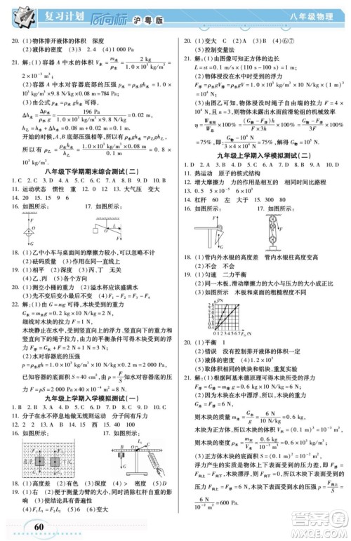 阳光出版社2022复习计划风向标暑假八年级物理HY沪粤版答案