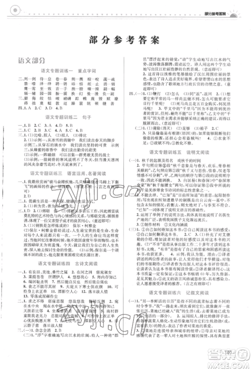 安徽科学技术出版社2022暑假生活八年级合订本通用版参考答案