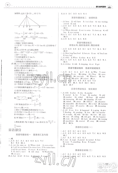 安徽科学技术出版社2022暑假生活八年级合订本通用版参考答案