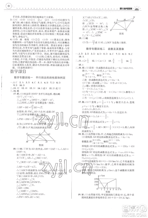 安徽科学技术出版社2022暑假生活八年级合订本通用版参考答案