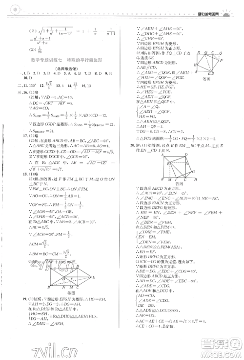 安徽科学技术出版社2022暑假生活八年级合订本通用版参考答案