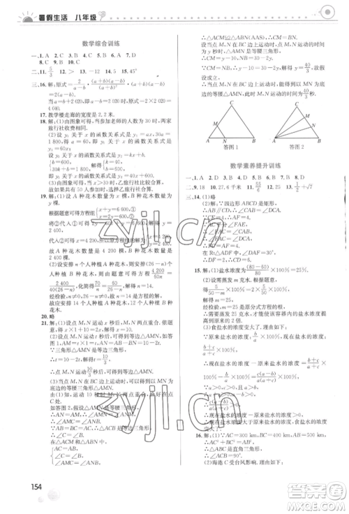 安徽科学技术出版社2022暑假生活八年级合订本通用版参考答案 安徽科学技术出版社2022暑假生活八年级合订本通用版参考答案