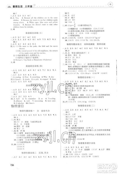 安徽科学技术出版社2022暑假生活八年级合订本通用版参考答案