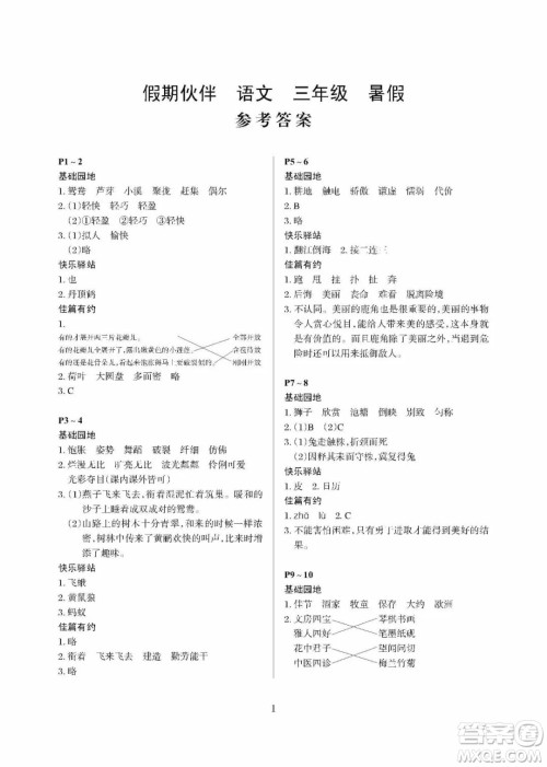 大连理工大学出版社2022年假期伙伴暑假作业三年级语文人教版答案