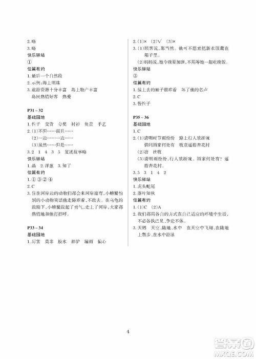 大连理工大学出版社2022年假期伙伴暑假作业三年级语文人教版答案