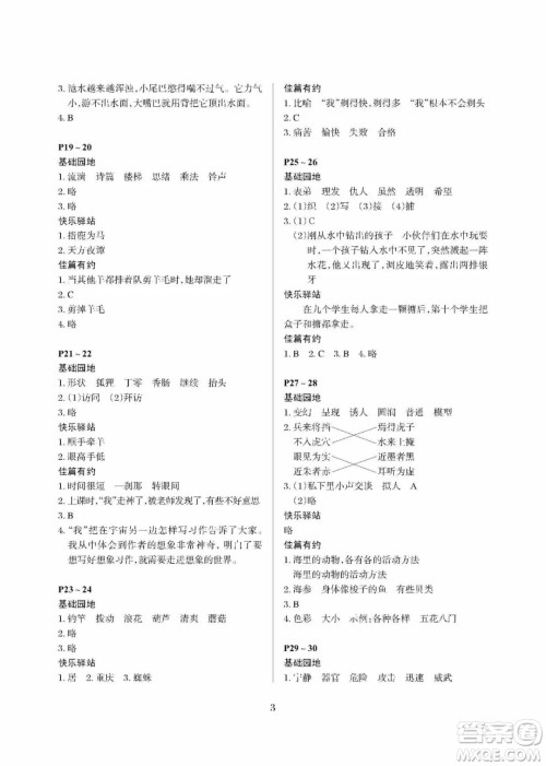 大连理工大学出版社2022年假期伙伴暑假作业三年级语文人教版答案