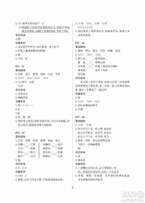 大连理工大学出版社2022年假期伙伴暑假作业三年级语文人教版答案