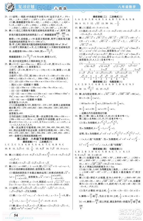 阳光出版社2022复习计划风向标暑假八年级数学R人教版答案