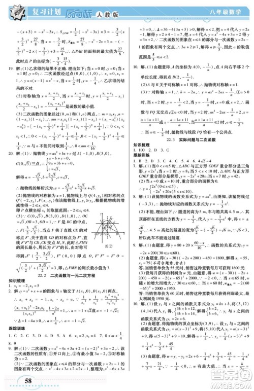 阳光出版社2022复习计划风向标暑假八年级数学R人教版答案