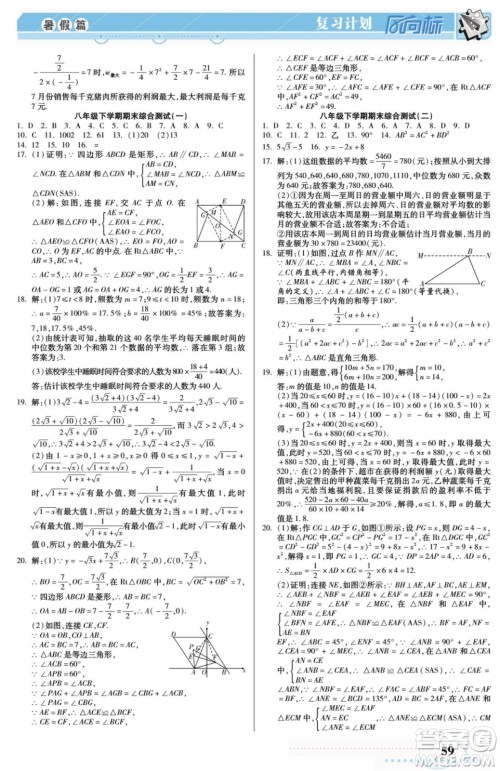 阳光出版社2022复习计划风向标暑假八年级数学R人教版答案