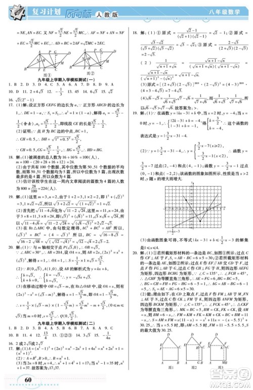 阳光出版社2022复习计划风向标暑假八年级数学R人教版答案