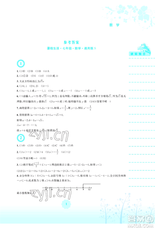 安徽教育出版社2022暑假生活七年级数学通用版S参考答案