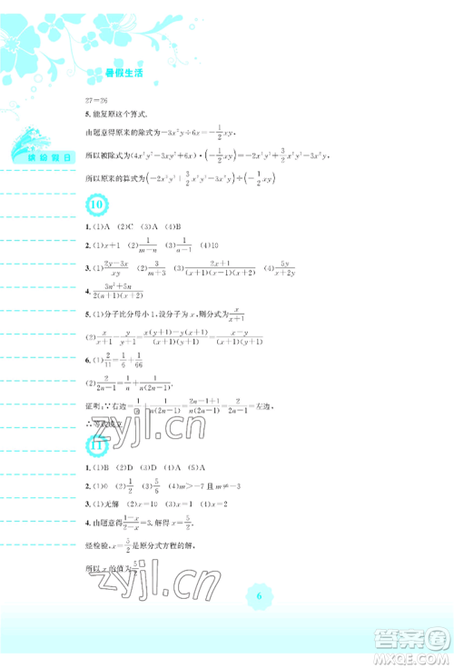 安徽教育出版社2022暑假生活七年级数学通用版S参考答案