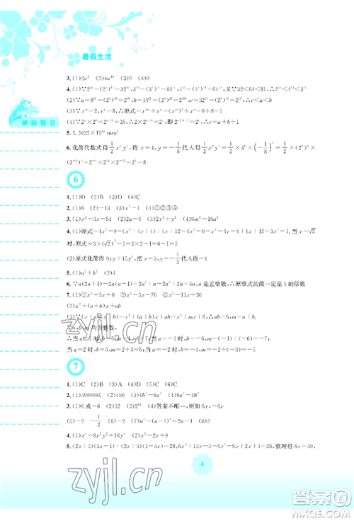 安徽教育出版社2022暑假生活七年级数学通用版S参考答案