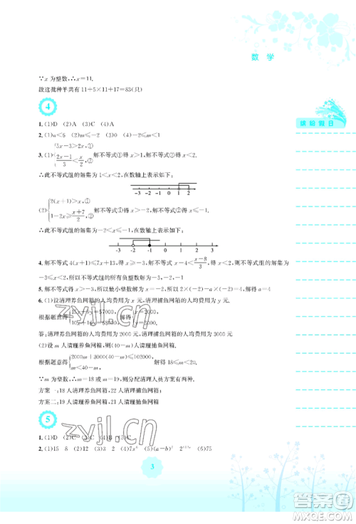 安徽教育出版社2022暑假生活七年级数学通用版S参考答案