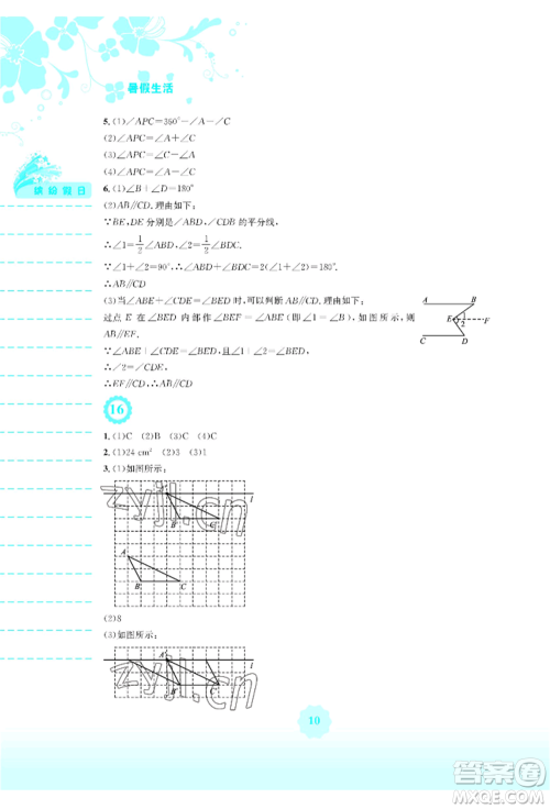 安徽教育出版社2022暑假生活七年级数学通用版S参考答案