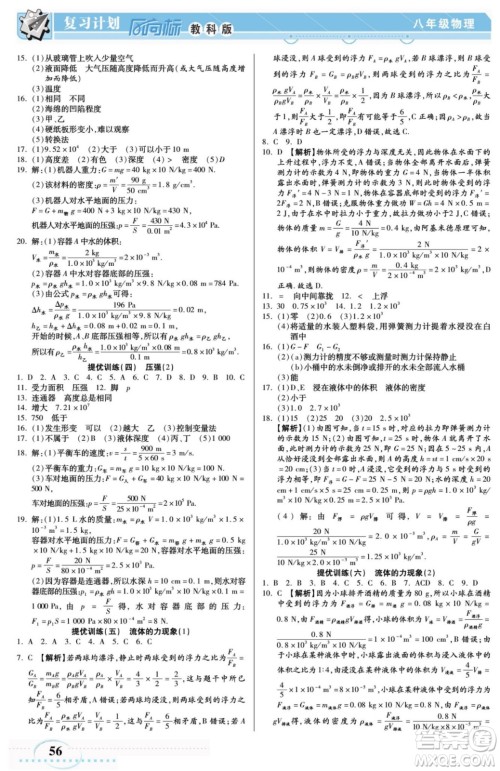 阳光出版社2022复习计划风向标暑假八年级物理JK教科版答案