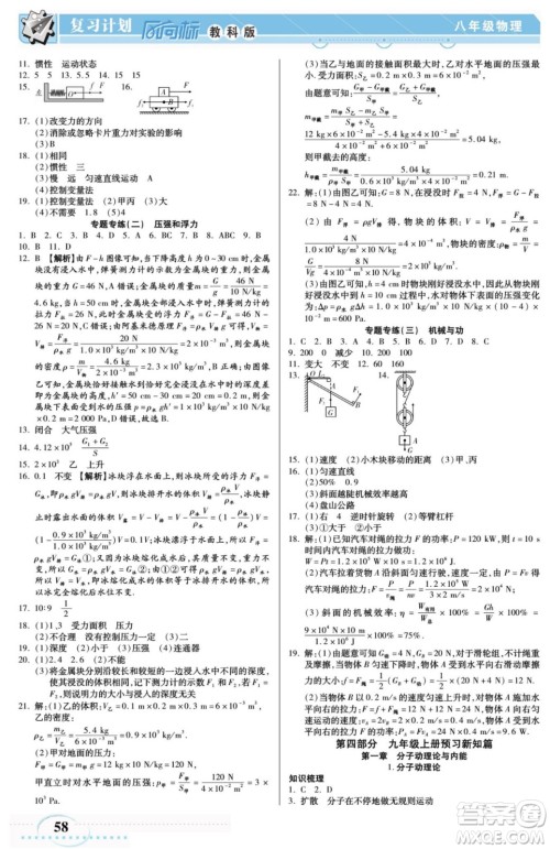 阳光出版社2022复习计划风向标暑假八年级物理JK教科版答案