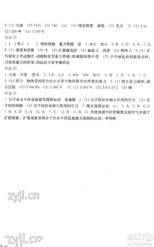 上海科学技术出版社2022暑假作业八年级物理沪科版答案