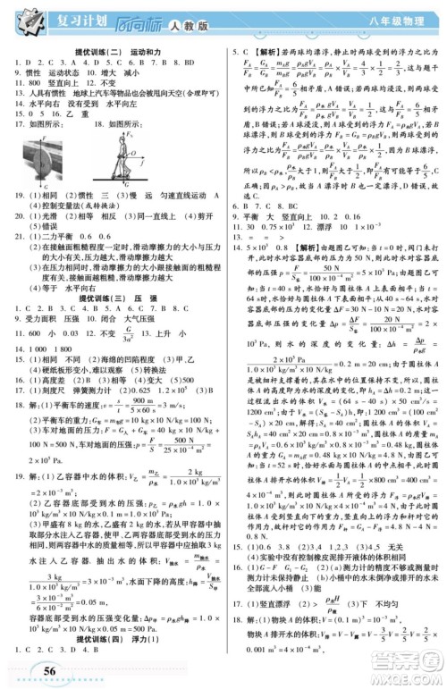 阳光出版社2022复习计划风向标暑假八年级物理RJ人教版答案