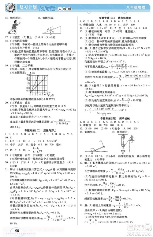 阳光出版社2022复习计划风向标暑假八年级物理RJ人教版答案