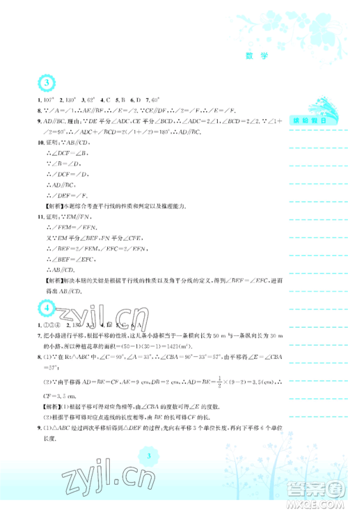 安徽教育出版社2022暑假生活七年级数学人教版参考答案 安徽教育出版社2022暑假生活七年级数学人教版参考答案