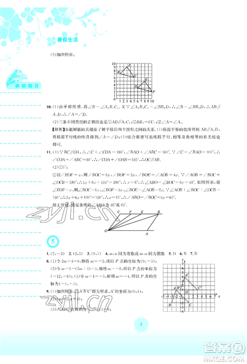 安徽教育出版社2022暑假生活七年级数学人教版参考答案