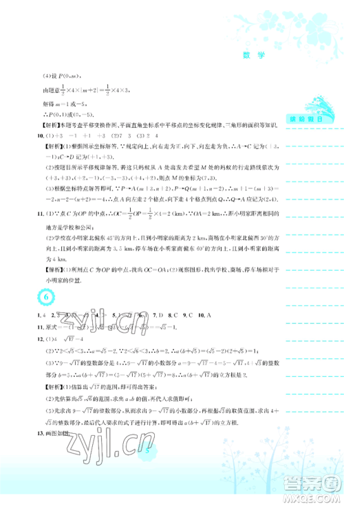 安徽教育出版社2022暑假生活七年级数学人教版参考答案