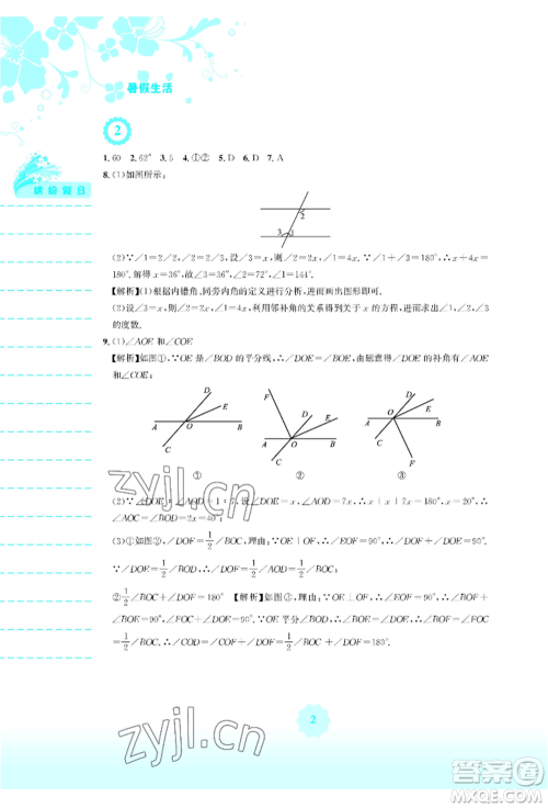 安徽教育出版社2022暑假生活七年级数学人教版参考答案