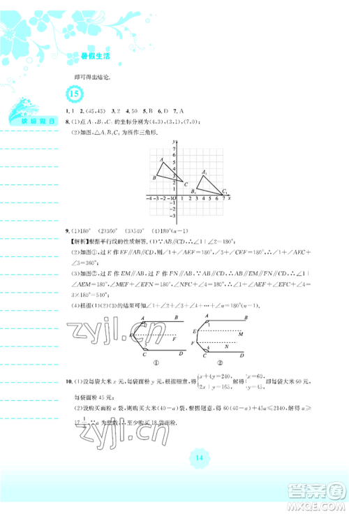 安徽教育出版社2022暑假生活七年级数学人教版参考答案