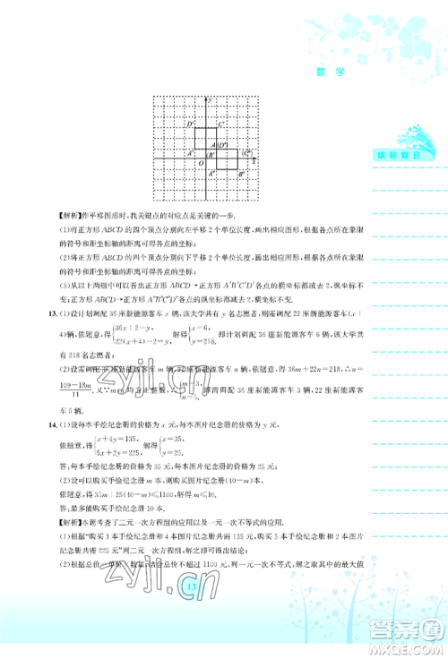 安徽教育出版社2022暑假生活七年级数学人教版参考答案