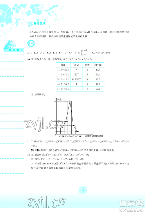 安徽教育出版社2022暑假生活七年级数学人教版参考答案