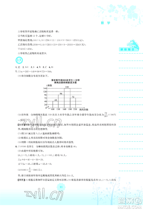 安徽教育出版社2022暑假生活七年级数学人教版参考答案