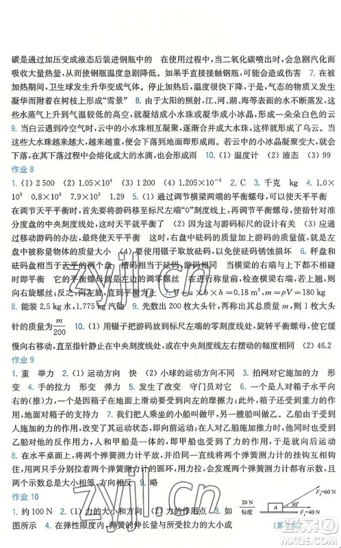 上海科学技术出版社2022暑假作业八年级物理沪科粤教版答案