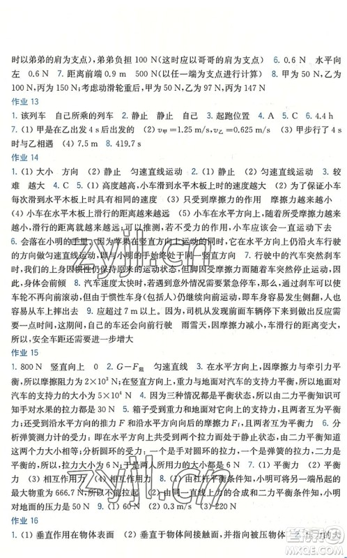 上海科学技术出版社2022暑假作业八年级物理沪科粤教版答案