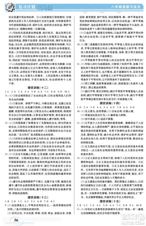 阳光出版社2022复习计划风向标暑假八年级道德与法治人教版答案