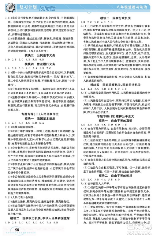 阳光出版社2022复习计划风向标暑假八年级道德与法治人教版答案