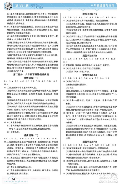 阳光出版社2022复习计划风向标暑假八年级道德与法治人教版答案