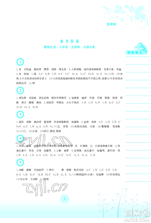安徽教育出版社2022暑假生活七年级生物学北师大版参考答案