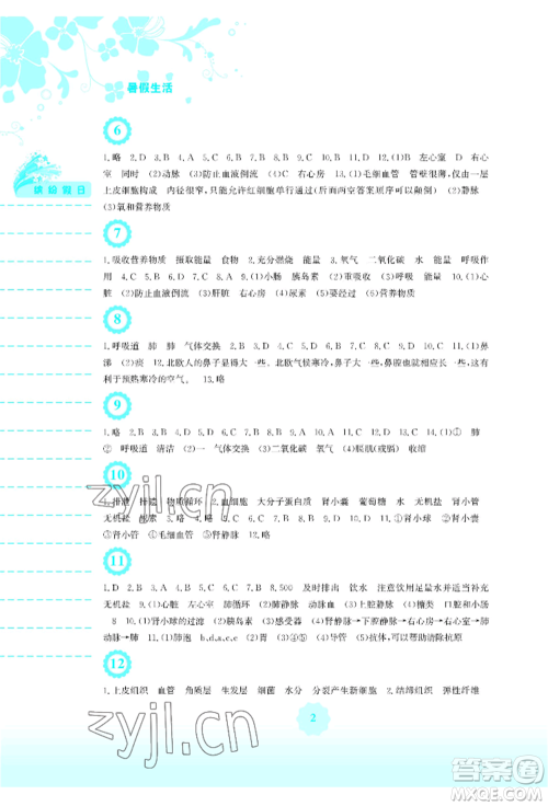 安徽教育出版社2022暑假生活七年级生物学北师大版参考答案