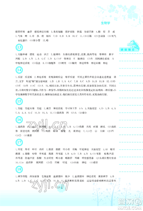 安徽教育出版社2022暑假生活七年级生物学北师大版参考答案