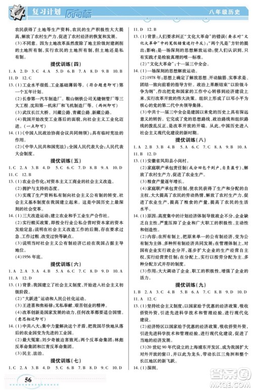 阳光出版社2022复习计划风向标暑假八年级历史人教版答案