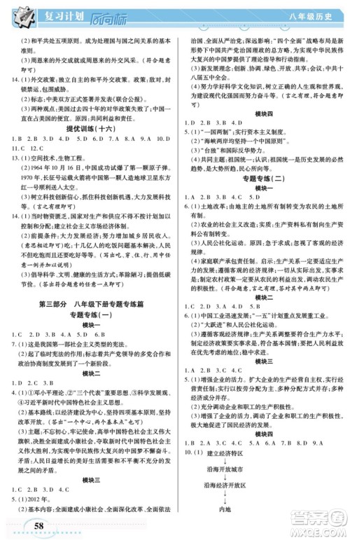 阳光出版社2022复习计划风向标暑假八年级历史人教版答案