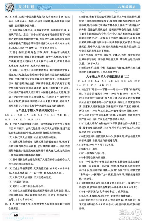 阳光出版社2022复习计划风向标暑假八年级历史人教版答案