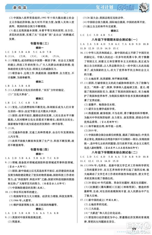阳光出版社2022复习计划风向标暑假八年级历史人教版答案