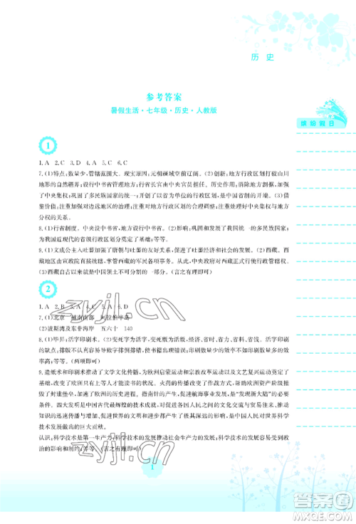 安徽教育出版社2022暑假生活七年级历史人教版参考答案
