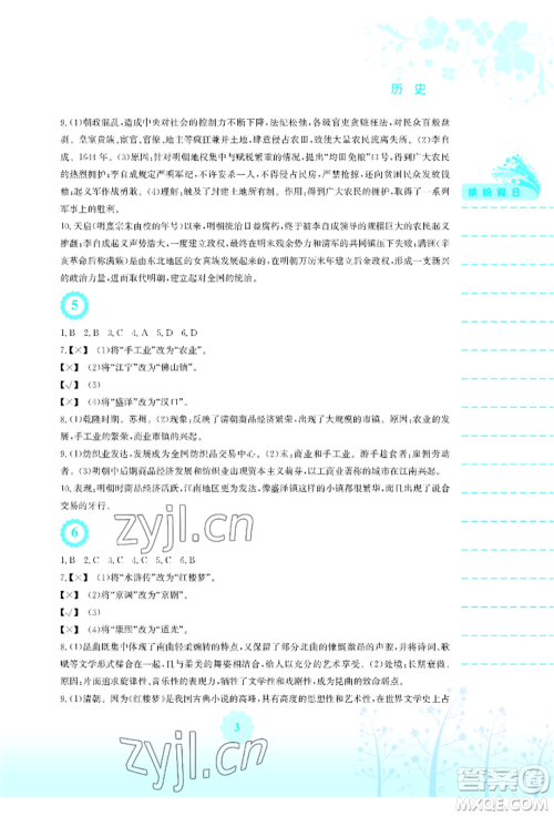 安徽教育出版社2022暑假生活七年级历史人教版参考答案 安徽教育出版社2022暑假生活七年级历史人教版参考答案