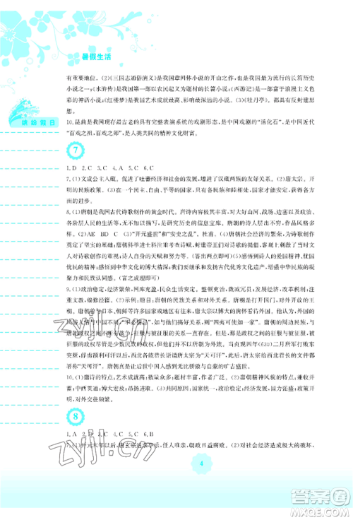安徽教育出版社2022暑假生活七年级历史人教版参考答案 安徽教育出版社2022暑假生活七年级历史人教版参考答案