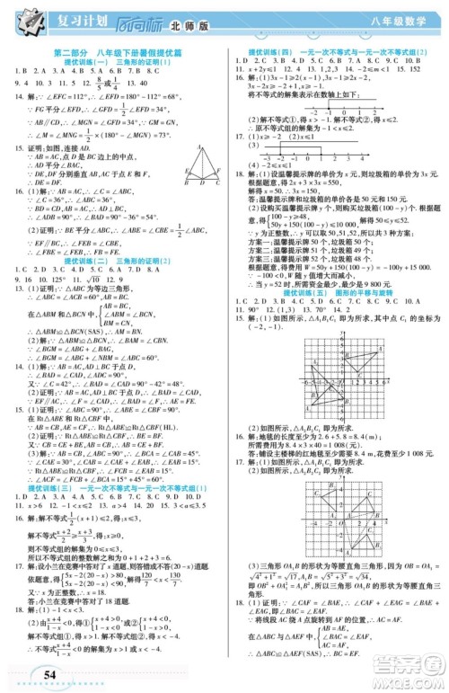 阳光出版社2022复习计划风向标暑假八年级数学B北师版答案